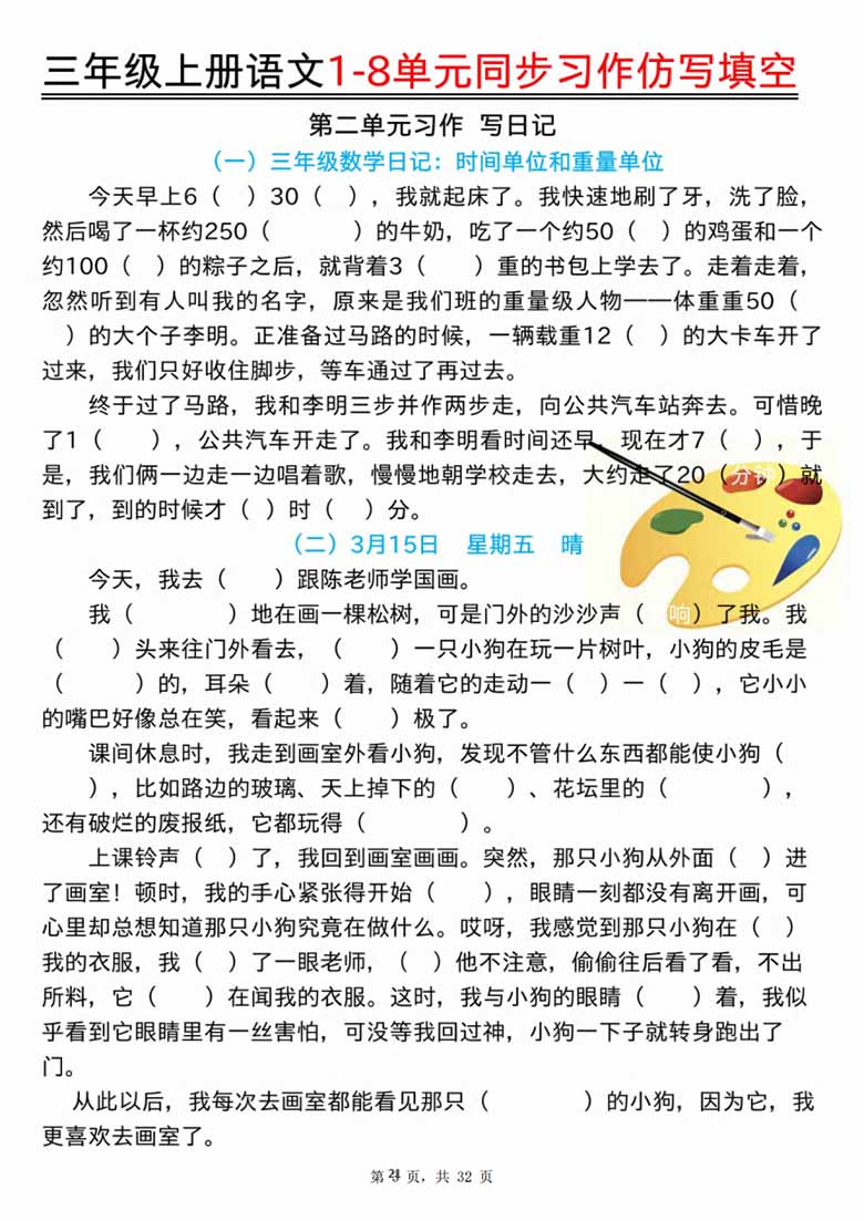三年级上册语文1-8单元同步习作仿写填空（空白版 答案版）-副本_02 副本.jpg