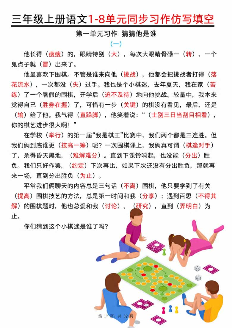 三年级上册语文1-8单元同步习作仿写填空（空白版 答案版）-副本_16 副本.jpg