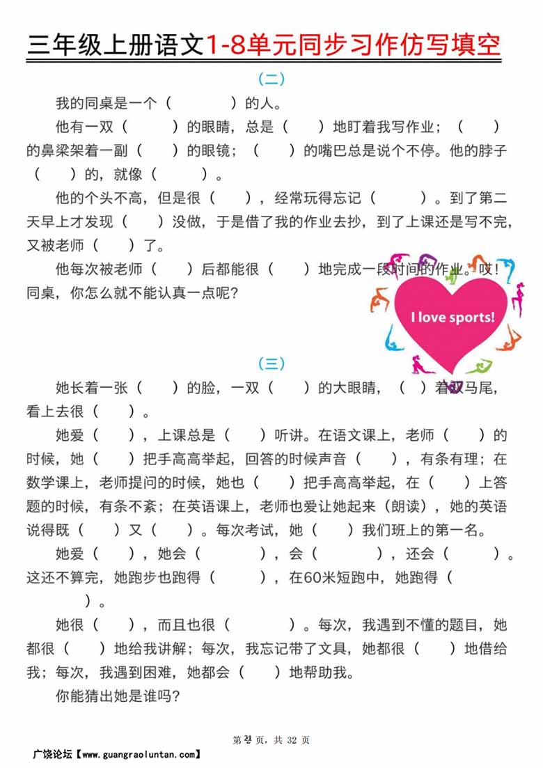 三年级上册语文1-8单元同步习作仿写填空（空白版 答案版）-副本_01 副本.jpg
