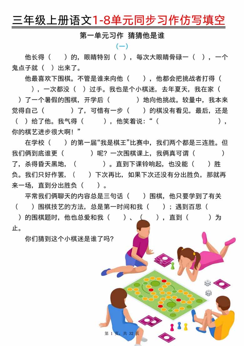 三年级上册语文1-8单元同步习作仿写填空（空白版 答案版）-副本_00 副本.jpg