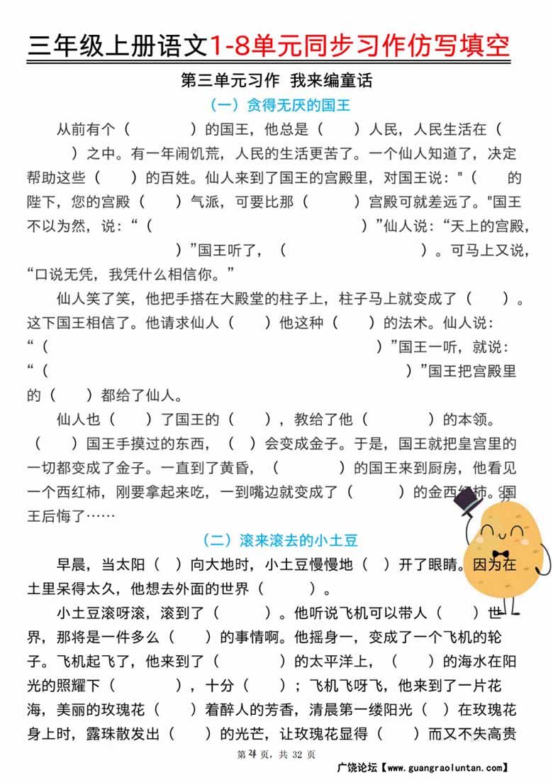 三年级上册语文1-8单元同步习作仿写填空（空白版 答案版）-副本_03 副本.jpg