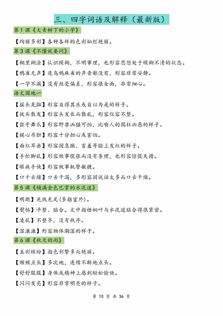 三年级语文上册期末复习资料-副本_09 副本.jpg
