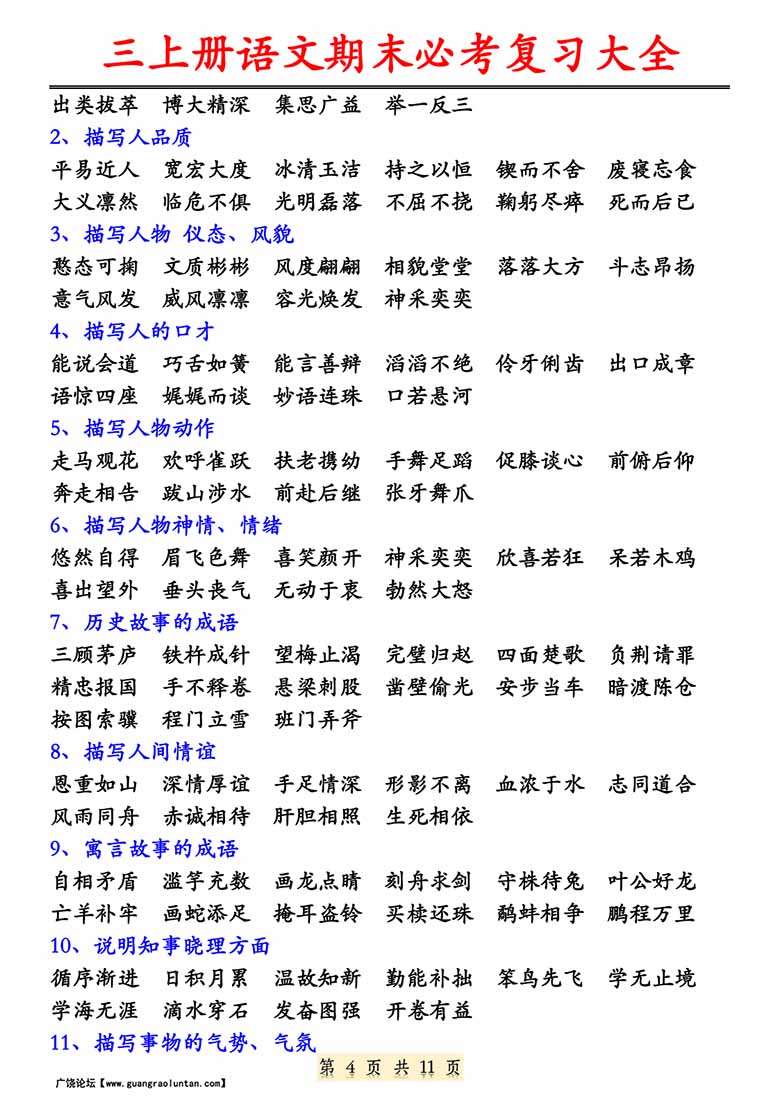 三年级上册语文期末必考复习大全-副本_03 副本.jpg