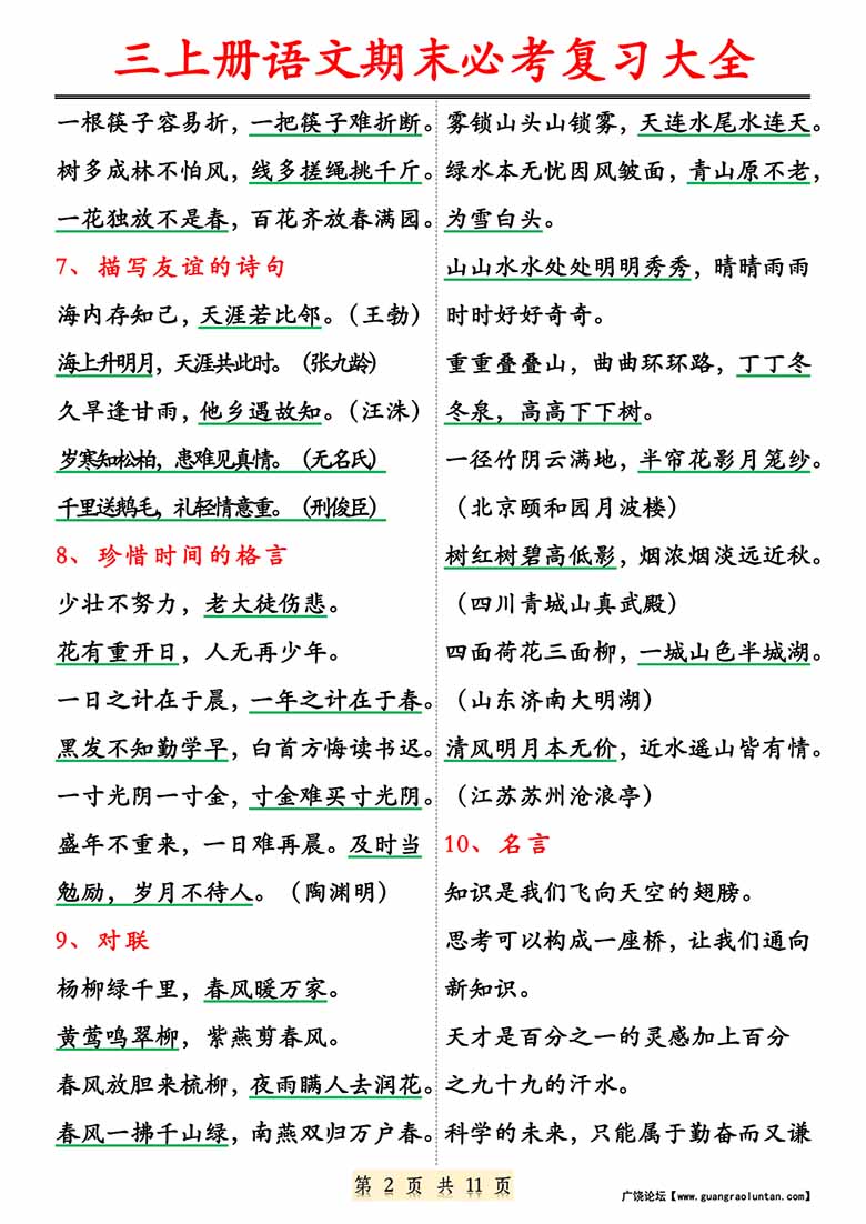 三年级上册语文期末必考复习大全-副本_01 副本.jpg