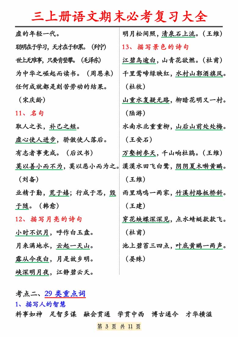 三年级上册语文期末必考复习大全-副本_02 副本.jpg