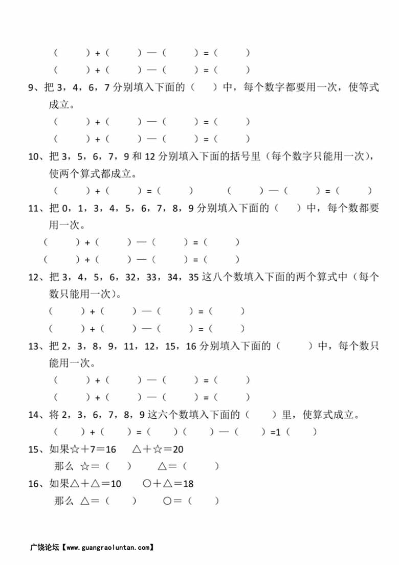 一年级上册数学必考重点难点巧填算式思维专项卷-副本_01 副本.jpg