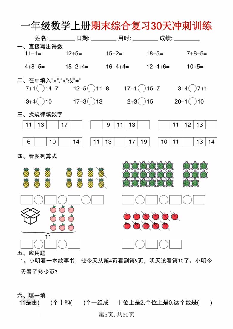 一年级数学上册期末综合复习30天冲刺训练-副本_04 副本.jpg