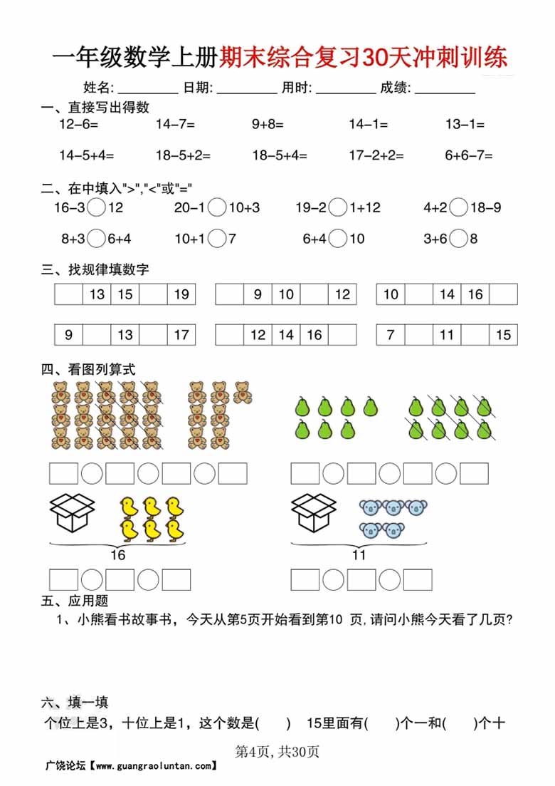 一年级数学上册期末综合复习30天冲刺训练-副本_03 副本.jpg