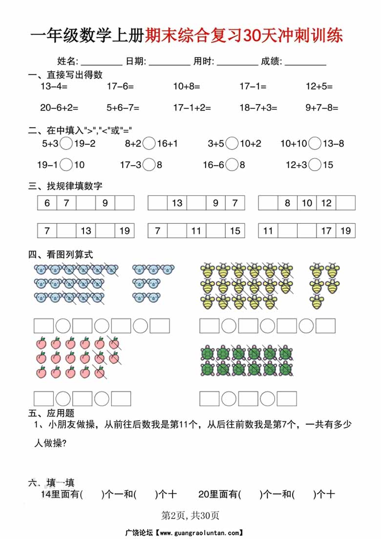 一年级数学上册期末综合复习30天冲刺训练-副本_01 副本.jpg