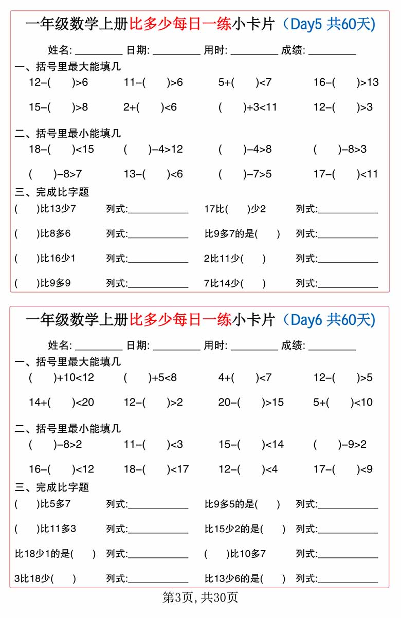 一年级数学上册比多少每日一练小卡片60天-副本1_02 副本.jpg