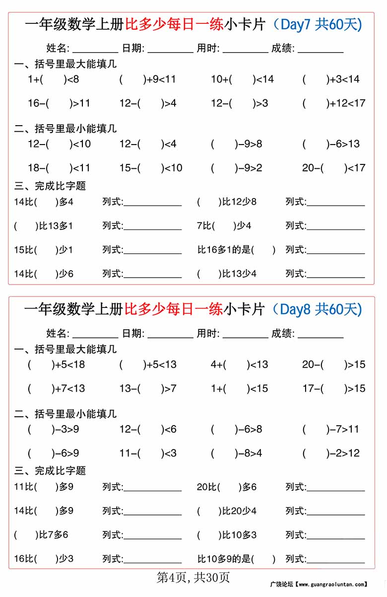 一年级数学上册比多少每日一练小卡片60天-副本1_03 副本.jpg