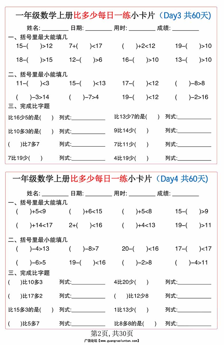 一年级数学上册比多少每日一练小卡片60天-副本1_01 副本.jpg