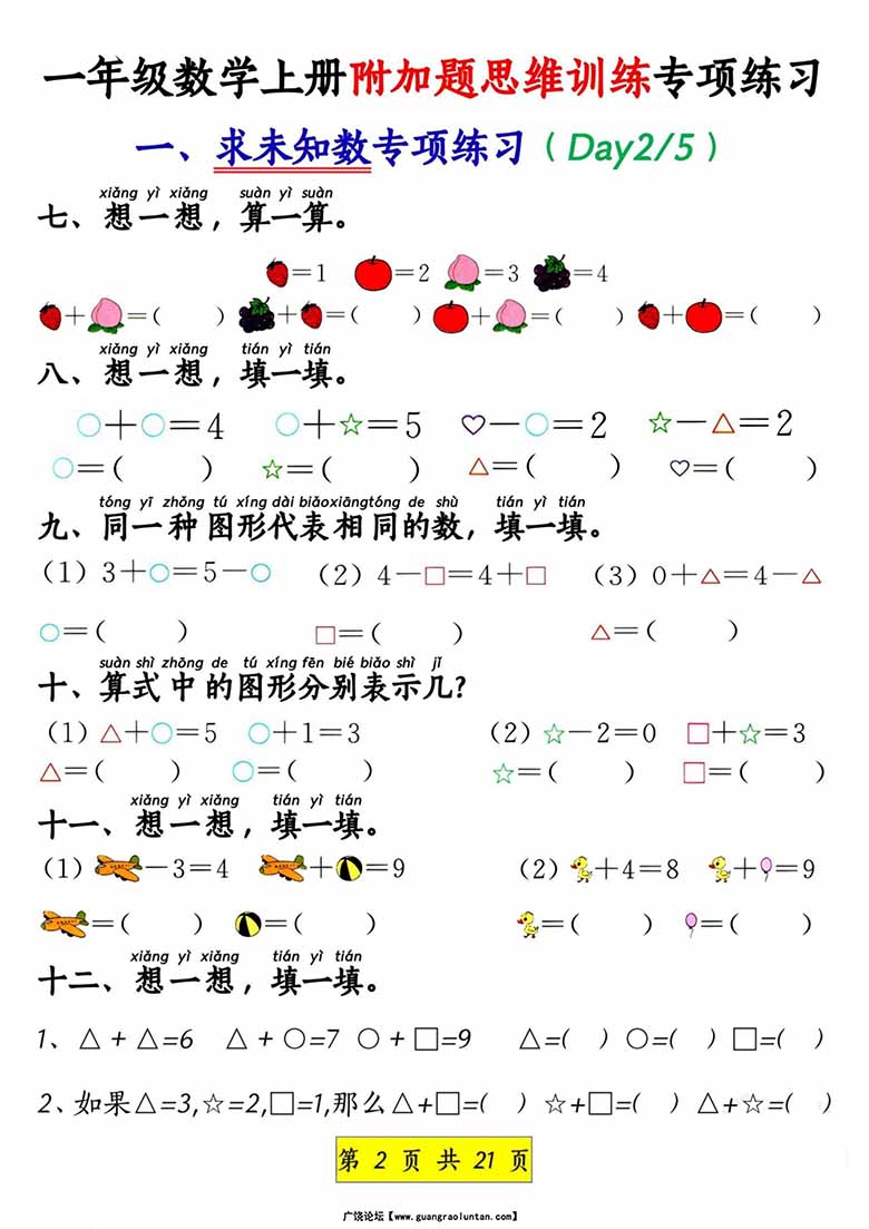 一年级数学上册附加题思维训练专项练习-副本1_01 副本.jpg