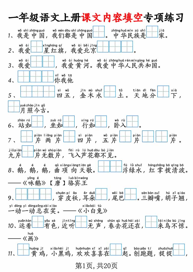 一年级语文上册按课文内容填空专项练习-副本_00 副本.jpg