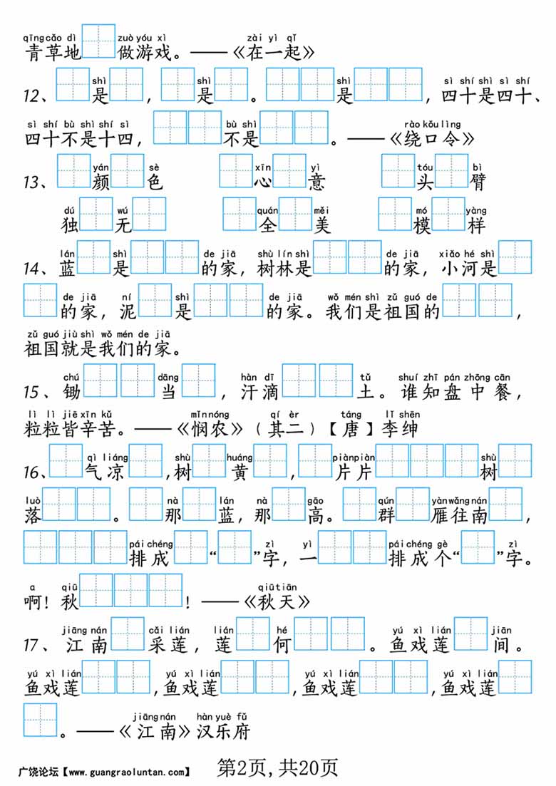 一年级语文上册按课文内容填空专项练习-副本_01 副本.jpg