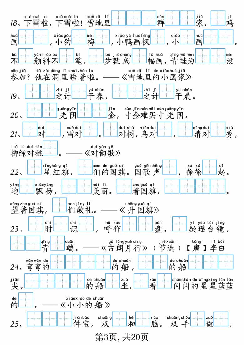 一年级语文上册按课文内容填空专项练习-副本_02 副本.jpg