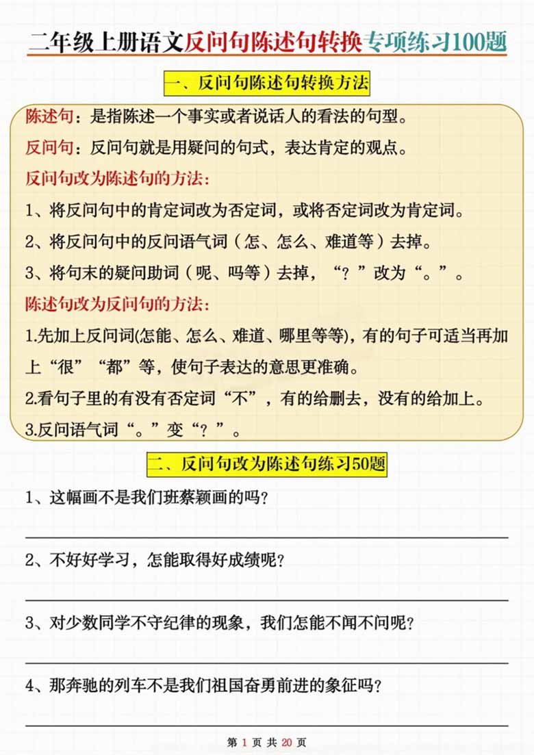 二年级上册语文反问句陈述句转换专项练习100题-副本_00 副本.jpg