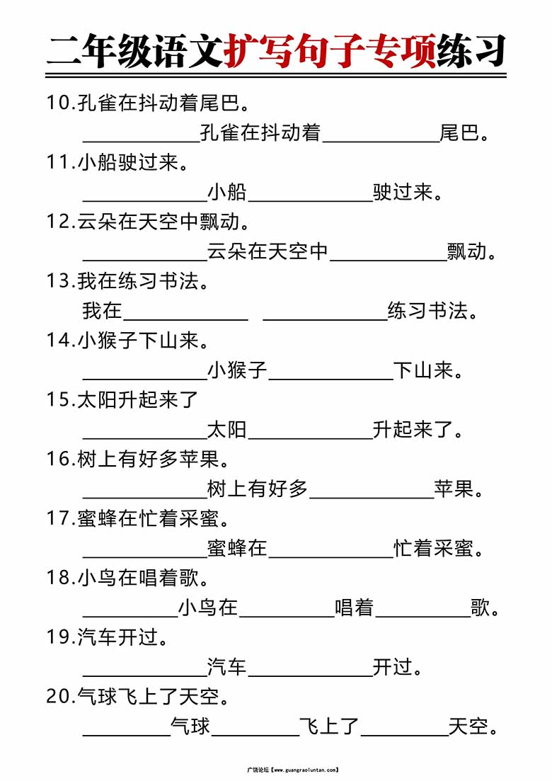 二年级上册语文扩写句子专项练习（空白版 答案版）-副本_01 副本.jpg