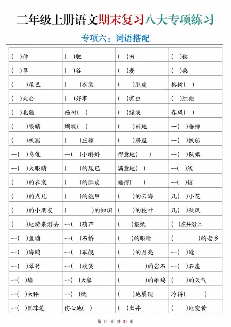 二年级上册语文期末复习八大专项练习-副本_10 副本.jpg