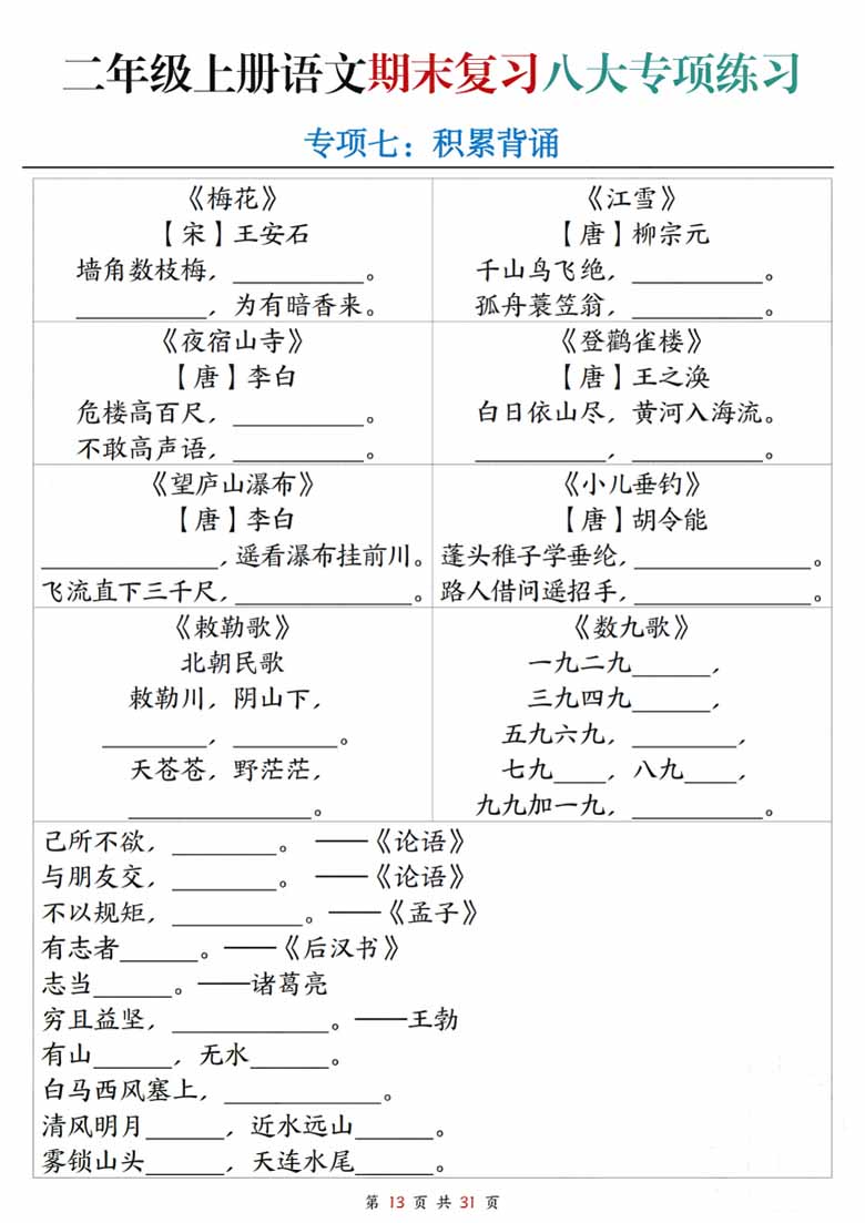 二年级上册语文期末复习八大专项练习-副本_12 副本.jpg