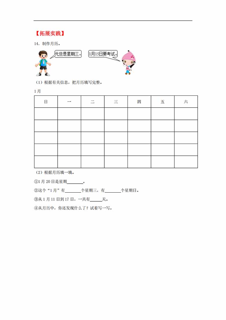 7.1 看日历 - 三年级上册数学同步课时练 （北师大版，含答案）-副本_02 副本.jpg