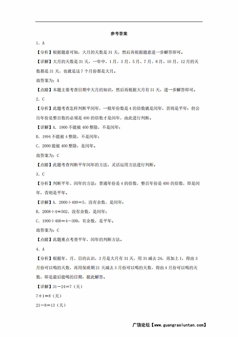 7.1 看日历 - 三年级上册数学同步课时练 （北师大版，含答案）-副本_03 副本.jpg