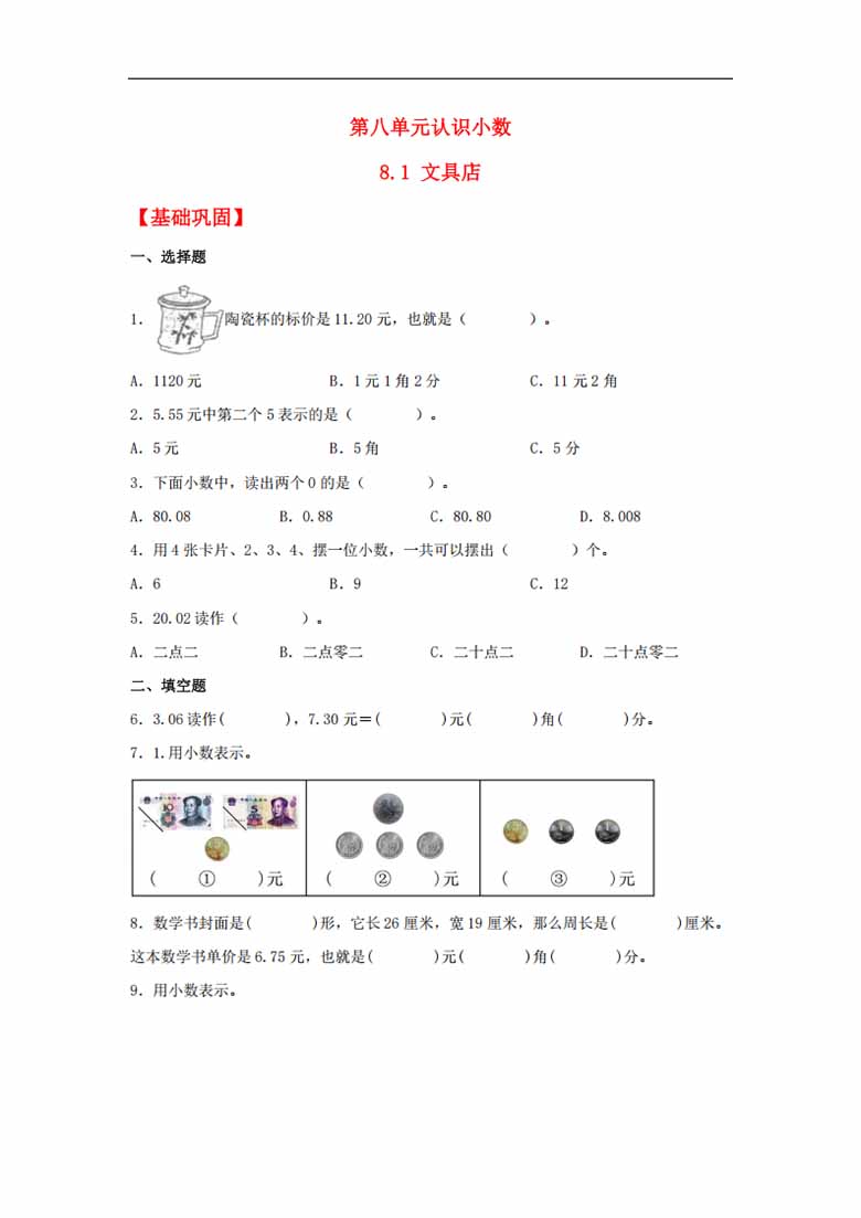 8.1 文具店 - 三年级上册数学同步课时练 （北师大版，含答案）-副本_00 副本.jpg