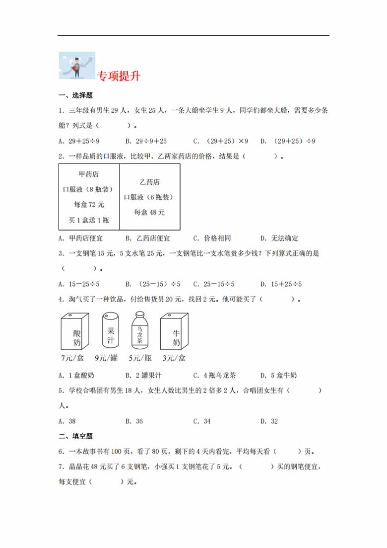 专题1  混合运算（数与代数）- 三年级上册数学专项提升（北师大版）-副本_01 副本.jpg