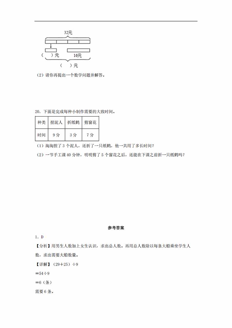 专题1  混合运算（数与代数）- 三年级上册数学专项提升（北师大版）-副本_05 副本.jpg