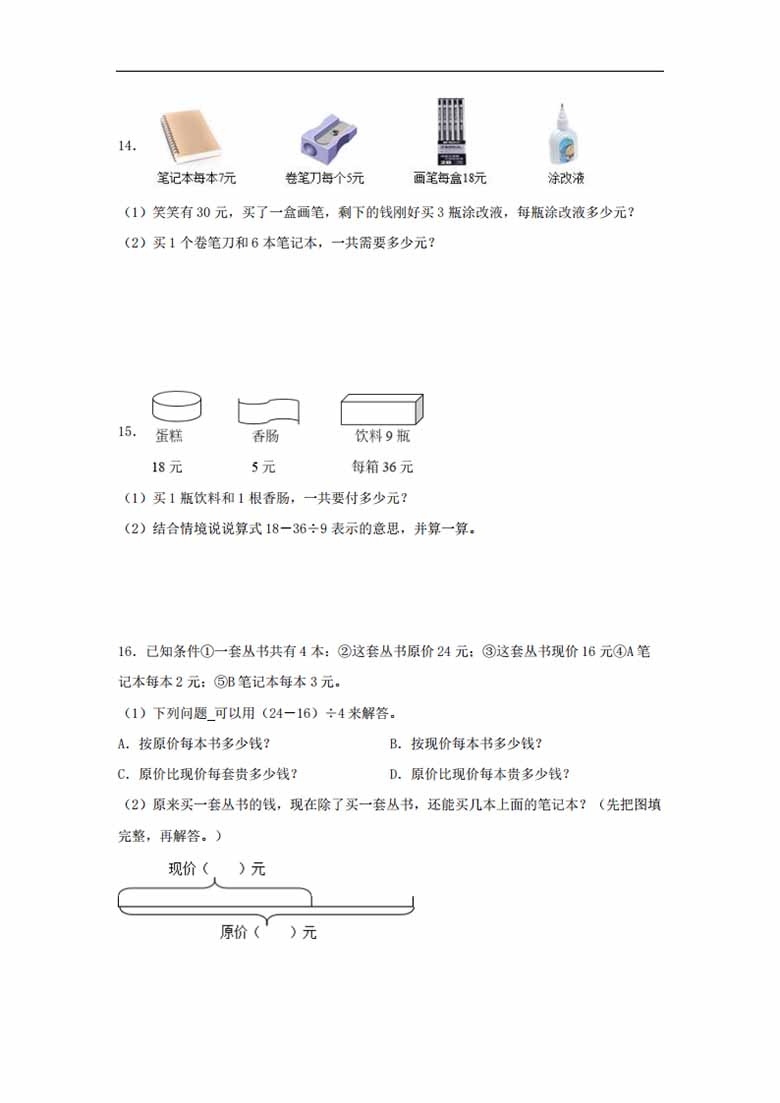 专题1  混合运算（数与代数）- 三年级上册数学专项提升（北师大版）-副本_03 副本.jpg