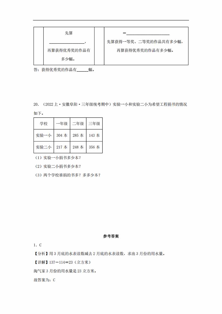 专题2  加与减（数与代数）- 三年级上册数学专项提升（北师大版）-副本_06 副本.jpg