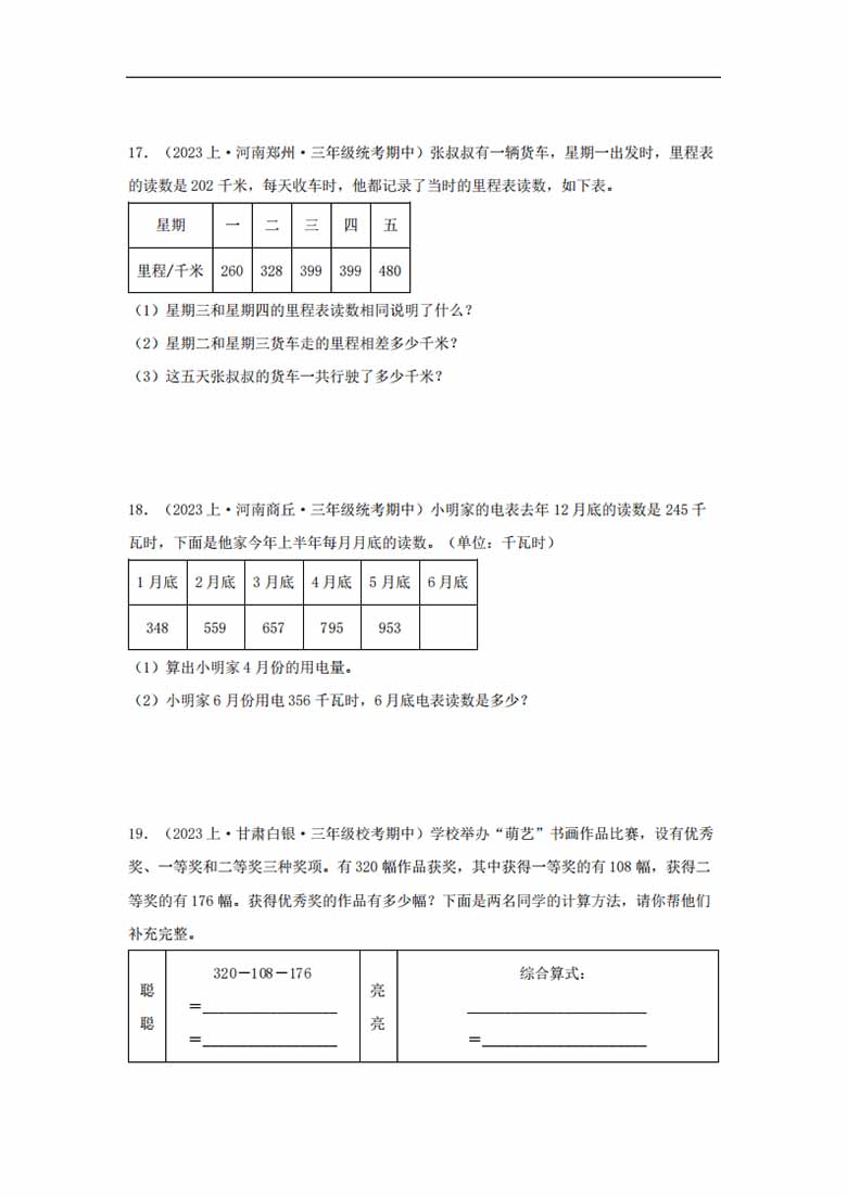 专题2  加与减（数与代数）- 三年级上册数学专项提升（北师大版）-副本_05 副本.jpg