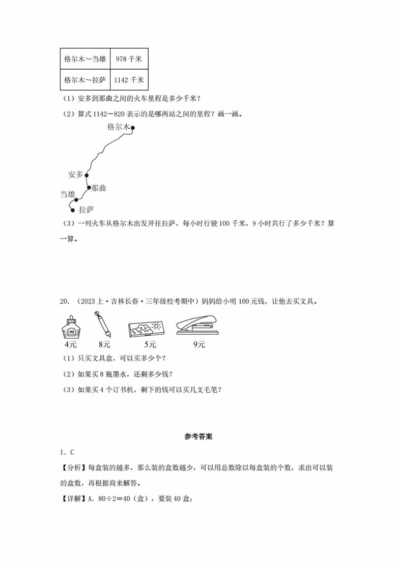 专题3  乘与除（数与代数）- 三年级上册数学专项提升（北师大版）-副本_04 副本.jpg