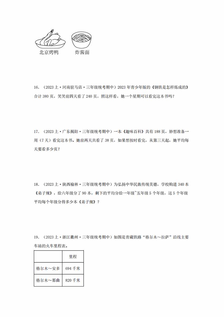 专题3  乘与除（数与代数）- 三年级上册数学专项提升（北师大版）-副本_03 副本.jpg