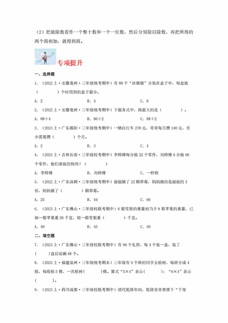 专题3  乘与除（数与代数）- 三年级上册数学专项提升（北师大版）-副本_01 副本.jpg