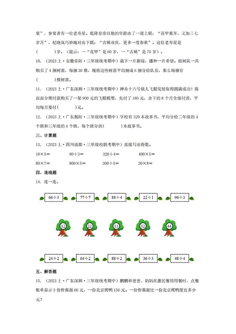 专题3  乘与除（数与代数）- 三年级上册数学专项提升（北师大版）-副本_02 副本.jpg