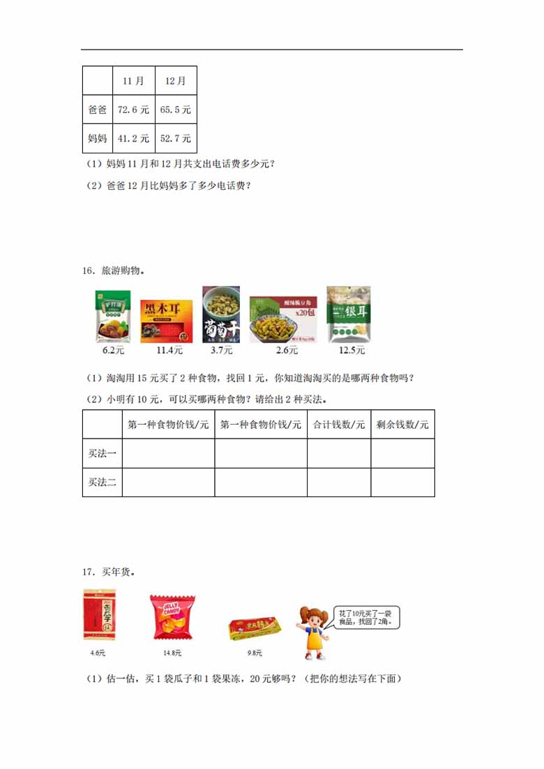 专题5  认识小数（数与代数）- 三年级上册数学专项提升（北师大版）-副本_03 副本.jpg