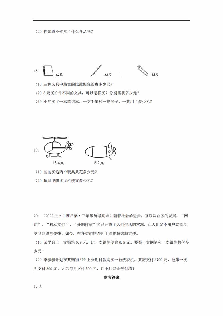 专题5  认识小数（数与代数）- 三年级上册数学专项提升（北师大版）-副本_04 副本.jpg