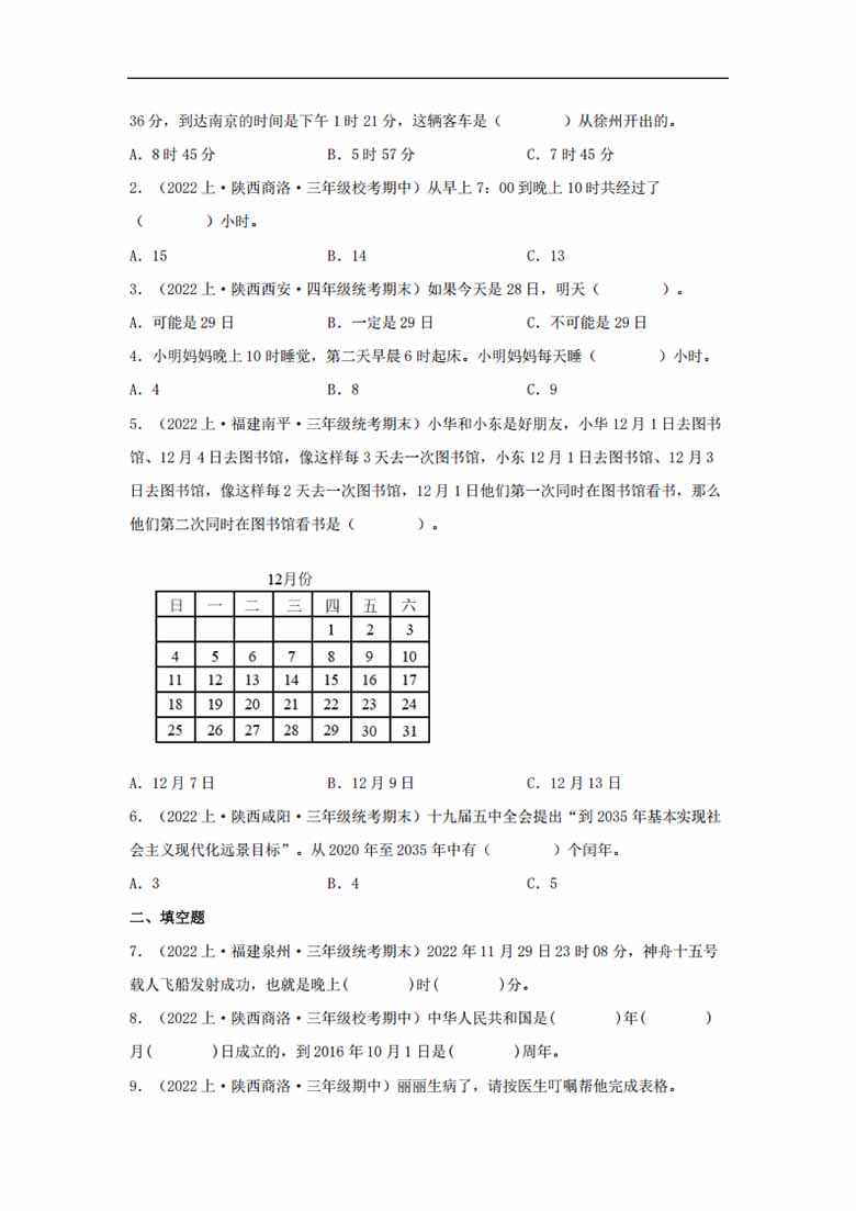 专题6  年、月、日（数与代数）- 三年级上册数学专项提升（北师大版）-副本_01 副本.jpg