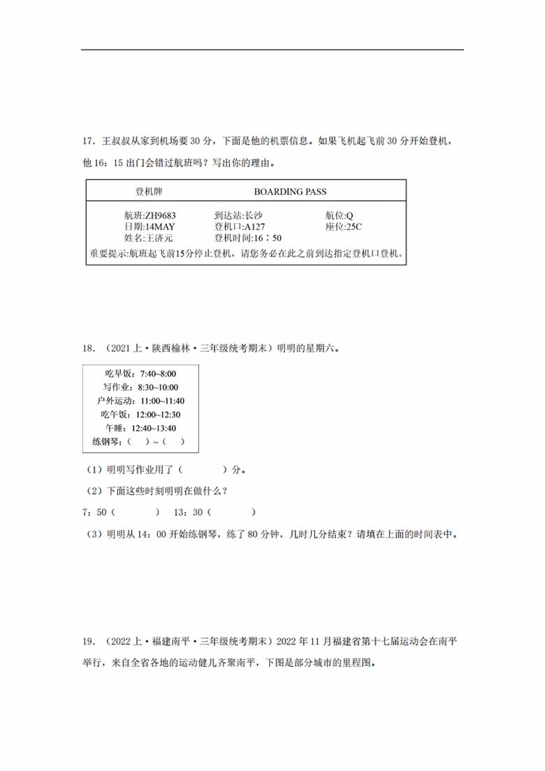 专题6  年、月、日（数与代数）- 三年级上册数学专项提升（北师大版）-副本_04 副本.jpg