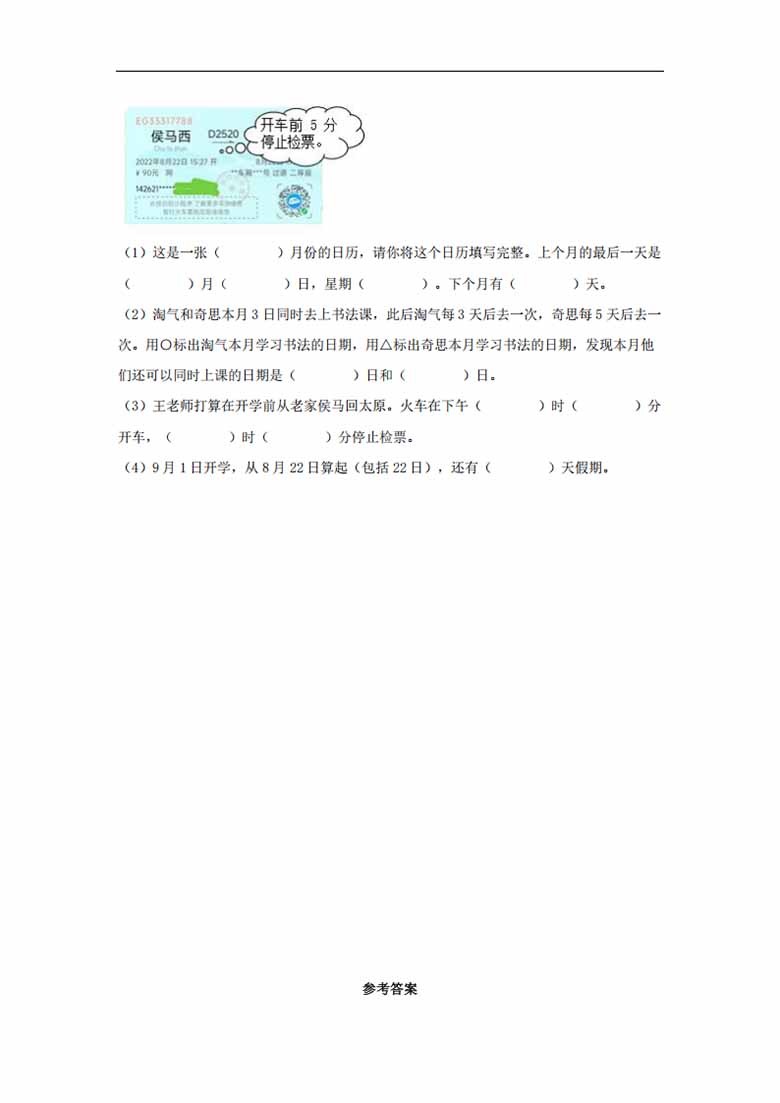 专题6  年、月、日（数与代数）- 三年级上册数学专项提升（北师大版）-副本_06 副本.jpg