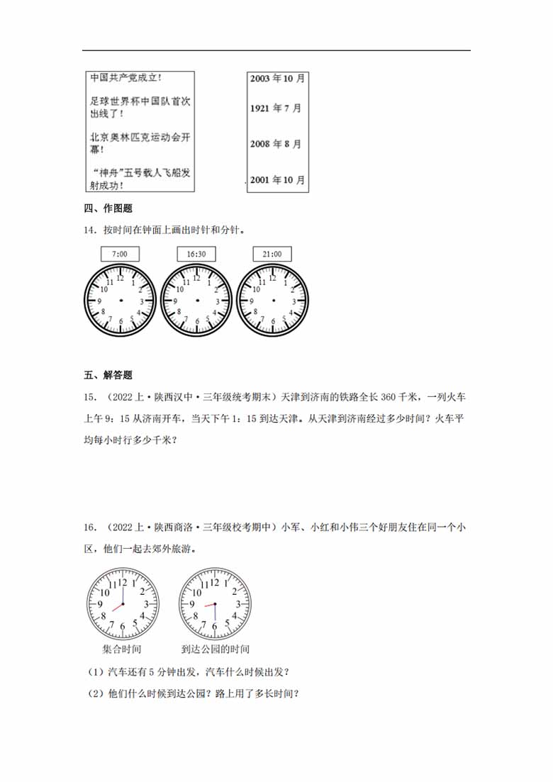 专题6  年、月、日（数与代数）- 三年级上册数学专项提升（北师大版）-副本_03 副本.jpg