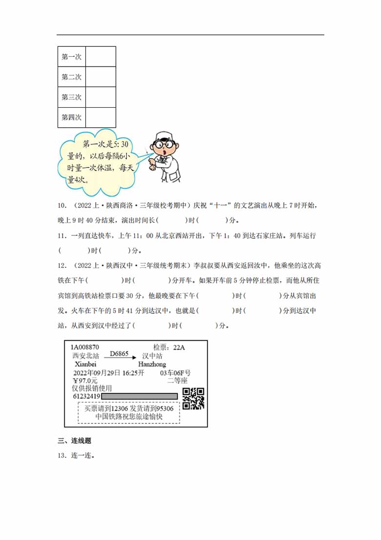 专题6  年、月、日（数与代数）- 三年级上册数学专项提升（北师大版）-副本_02 副本.jpg