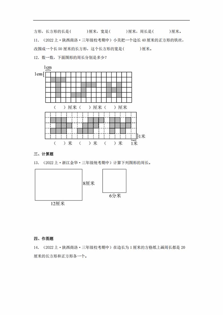 专题7  周长（图形与几何）- 三年级上册数学专项提升（北师大版）-副本_02 副本.jpg