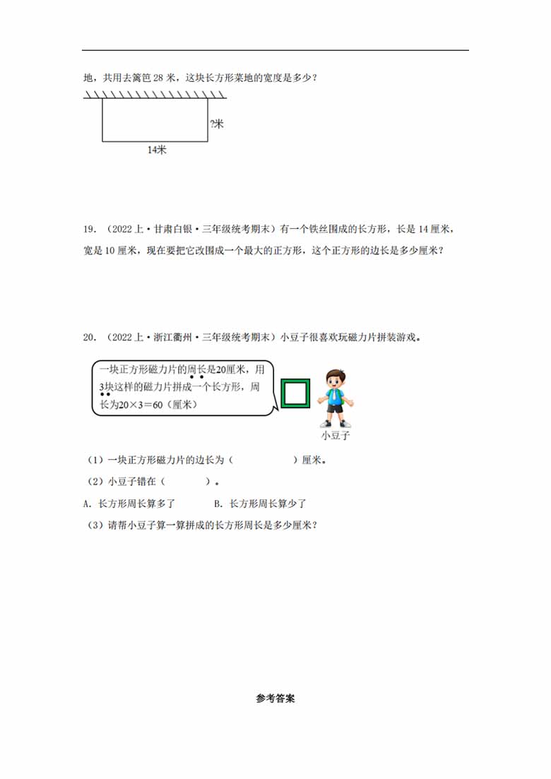 专题7  周长（图形与几何）- 三年级上册数学专项提升（北师大版）-副本_04 副本.jpg