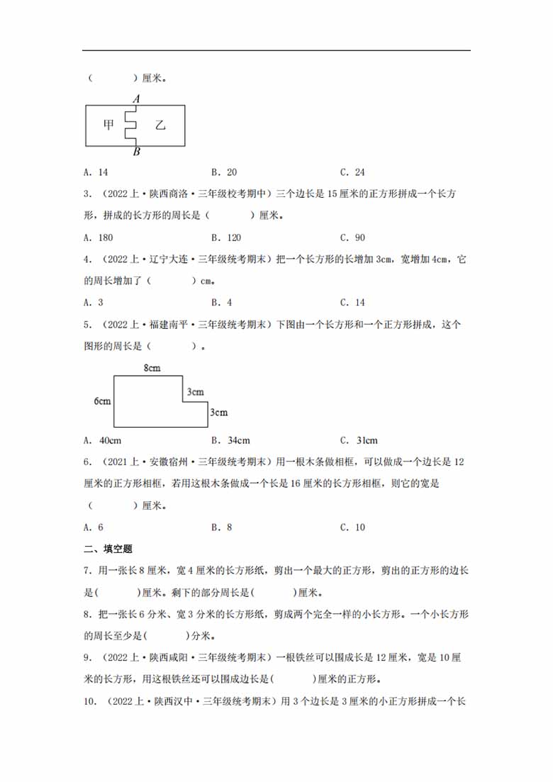 专题7  周长（图形与几何）- 三年级上册数学专项提升（北师大版）-副本_01 副本.jpg