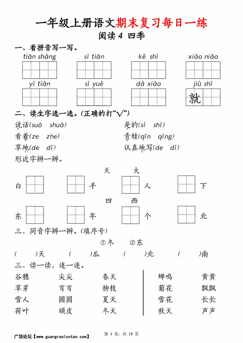 一年级上册语文期末复习每日一练18天-副本_03 副本.jpg