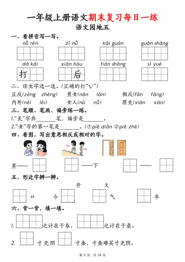 一年级上册语文期末复习每日一练18天-副本_04 副本.jpg