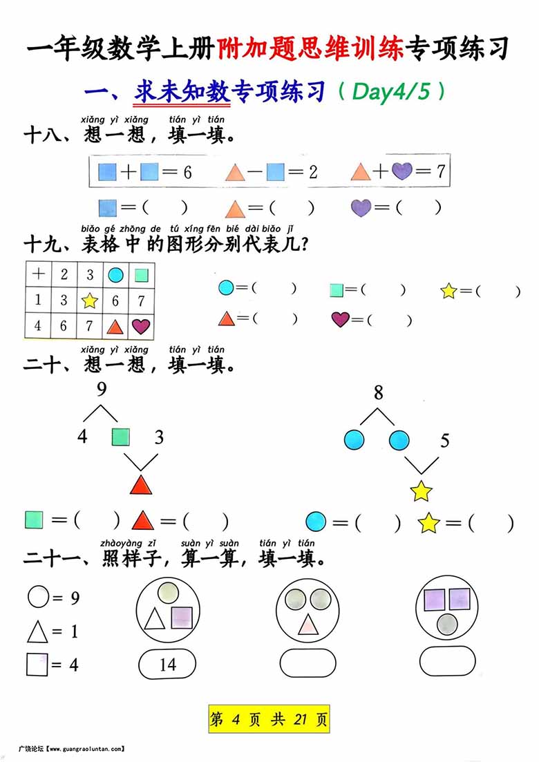 一年级数学上册附加题思维训练专项练习-副本_03 副本.jpg