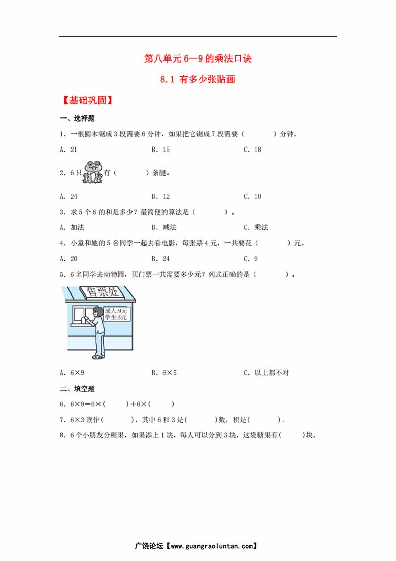 8.1 有多少张贴画 - 二年级上册数学同步课时练 （北师大版，含答案）-副本_00 副本.jpg